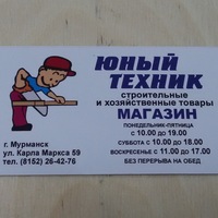 Режим Работы Магазина Юный Техник