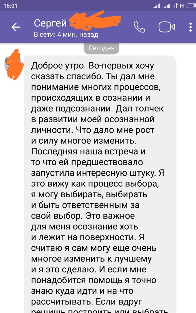 Индивидуальный коучинг. Отзыв Индивидуальный коучинг. Отзыв