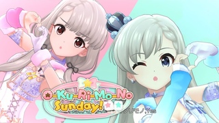 O-Ku-Ri-Mo-No Sunday (Game ver.)  ( + YPT ver)