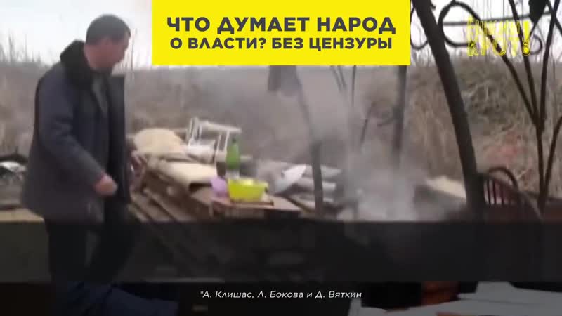 НАРОД О ВЛАСТИ. (БЕЗ