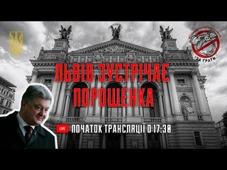 Львів спита Порошенка, коли сядуть  Свинарчуки #НацКорпус