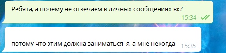 Ответ менеджера со стороны клиента на вопрос о том, почему не обрабатываются лиды