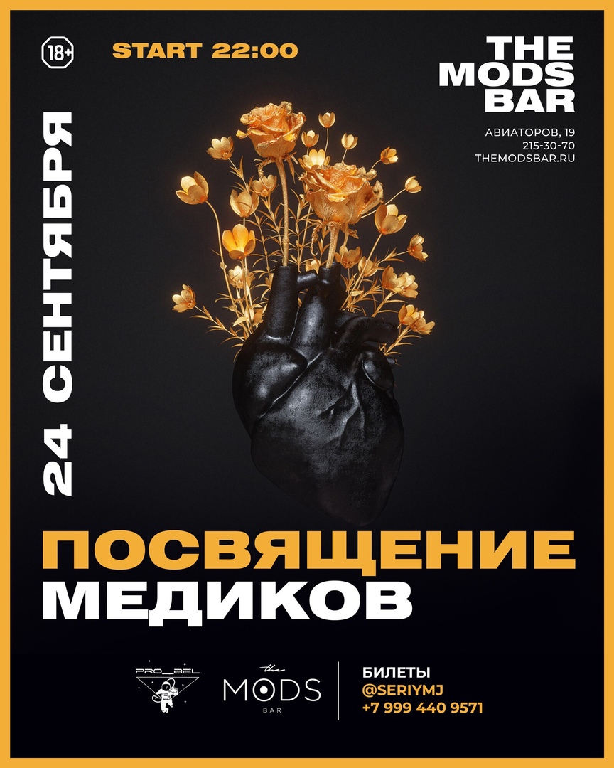 Афиша Красноярск Посвящение медиков / The MODS bar/ 24.09