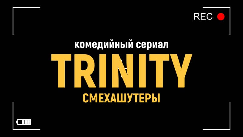 TRINITY
