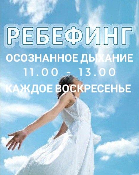 Афиша Красноярск РЕБЕФИНГ