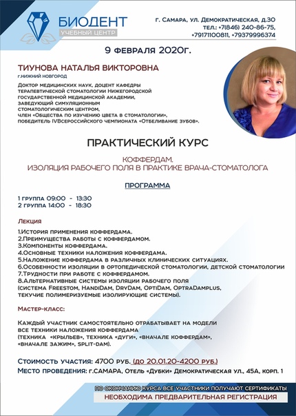 Биодент Самара Официальный Сайт Магазин