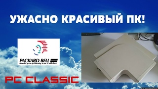 УЖАСНО КРАСИВЫЙ ПК. PACKARD BELL из 1996г. RETRO HARDWARE.