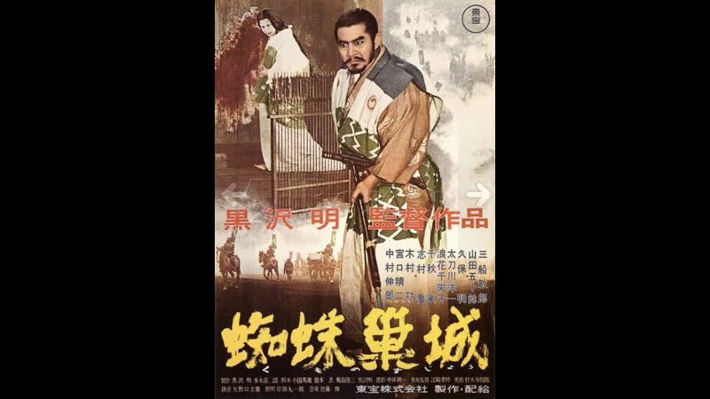 Trono de sangre, Kumonosu jo 1957 (sub. esp, eng, fra, ptb) Dir. : Akira