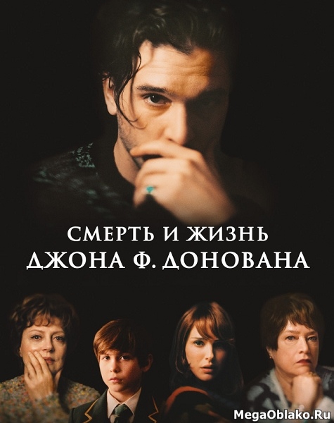 Смерть и жизнь Джона Ф. Донована / The Death and Life of John F. Donovan (2018/WEB-DL/WEB-DLRip) Смерть и жизнь Джона Ф. Донована / The Death and Life of John F. Donovan (2018/WEB-DL/WEB-DLRip)