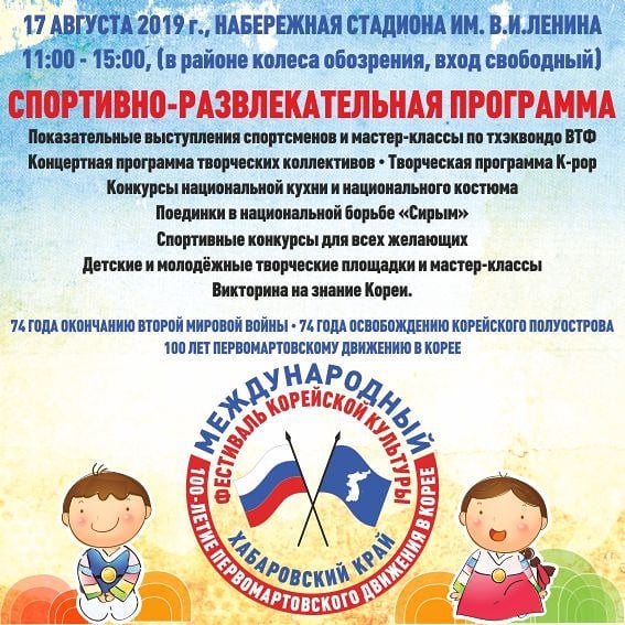 Афиша Хабаровск Фестиваль Корейской Культуры г.Хабаровск
