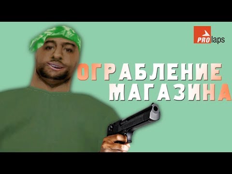 Пончик грабит магазин Pro