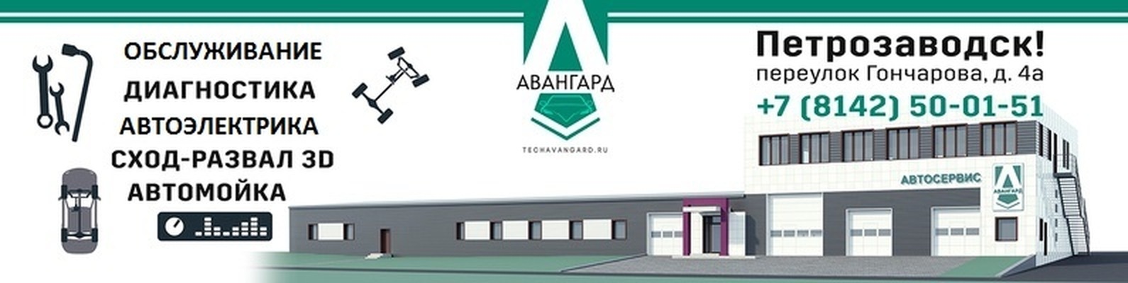 Автосервис Петрозаводск | АвтоТехЦентр "Авангард | ВКонтакте