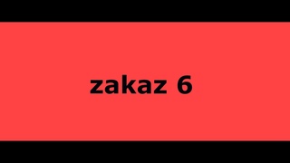 zakaz 6