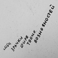 Алёна Семина | Москва