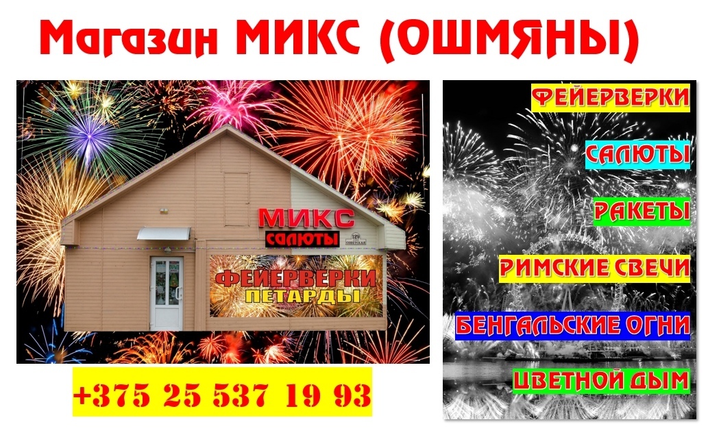 Магазин МИКС предлагает ОГРОМНЫЙ выбор фейерверков, фонтанов, римских свечей к НОВОМУ ГОДУ от 20 до 50 калибра.