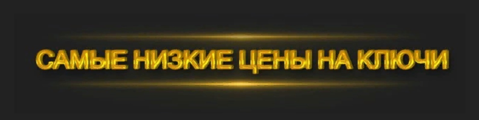 Онлайн Магазин Ключей
