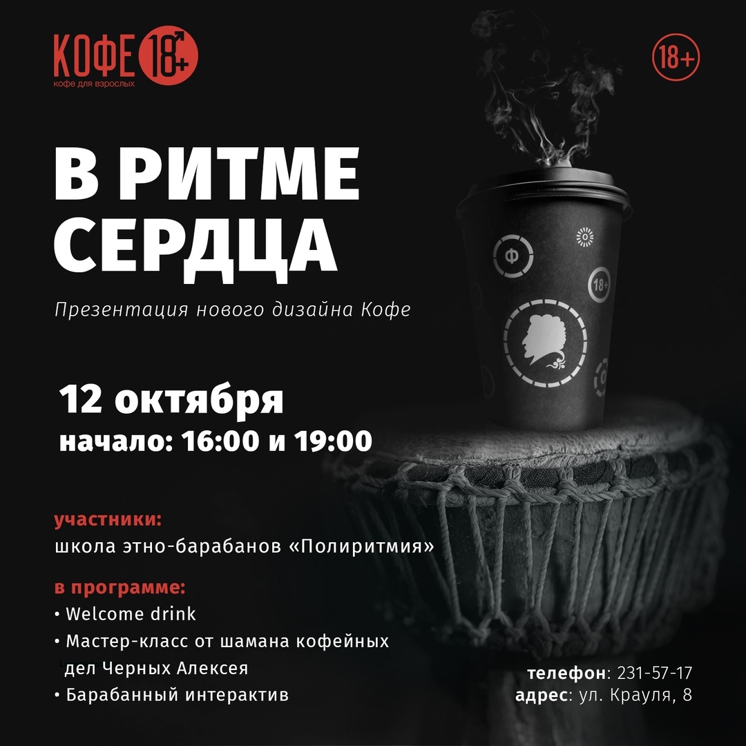Афиша Екатеринбург В РИТМЕ СЕРДЦА!