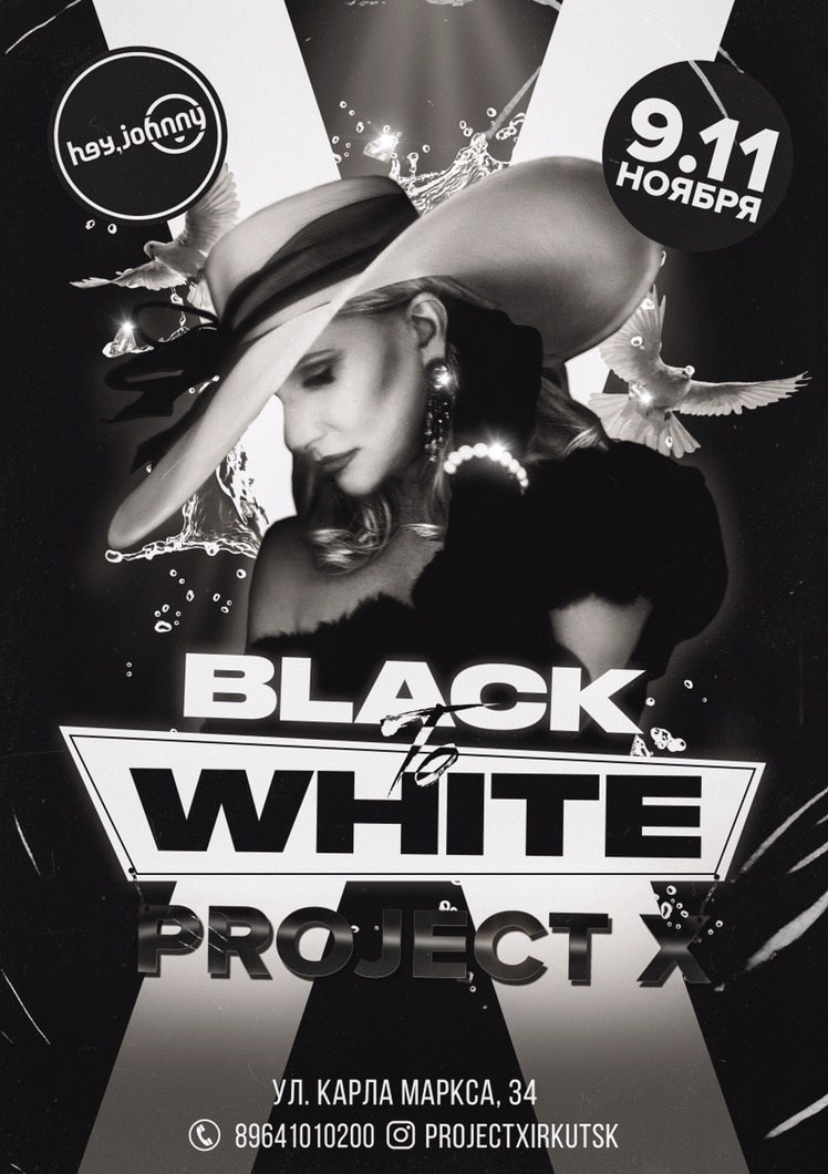Афиша Иркутск PROJECT X I HEY, JOHNNY BAR / 09.11