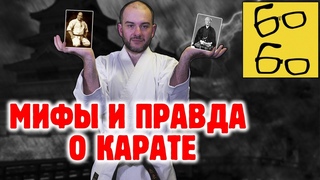 КАРАТЕ  ЭТО НОВОДЕЛ Кто и когда создал главные школы карате ЧЕСТНАЯ ИСТОРИЯ КАРАТЕ от Ираклия