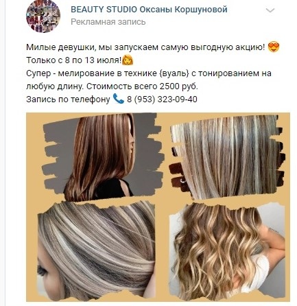 Кейс на прекрасную группу «BEAUTY STUDIO Оксаны Коршуновой», изображение №9