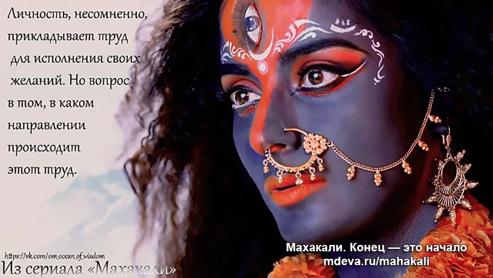 Махакали - Цитаты