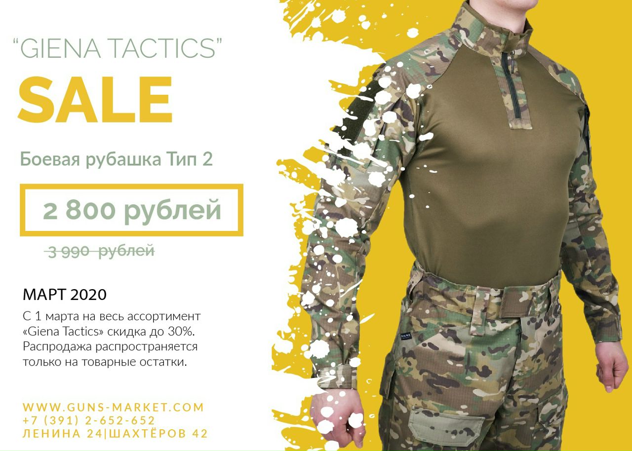 Магазины Тактической Одежды Красноярск