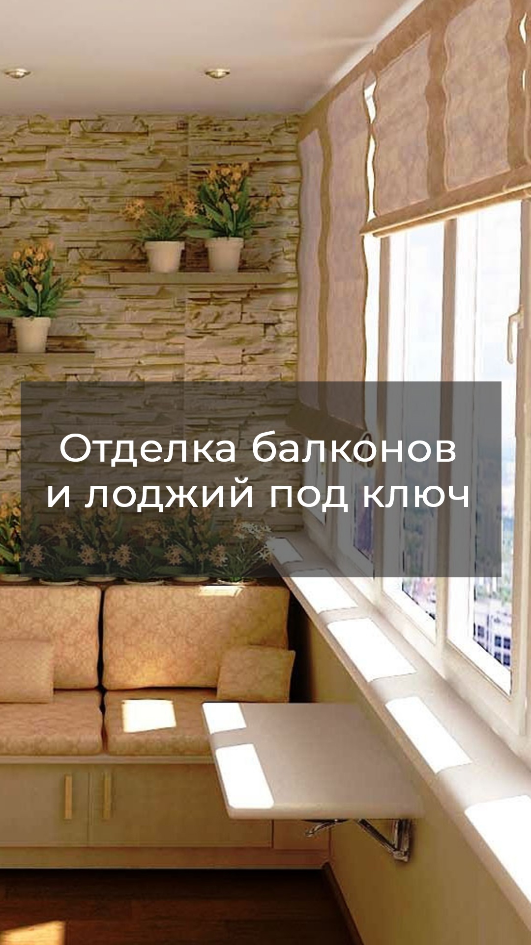 Как продавать окна и лоджии через ВКонтакте в небольшом городе?, изображение №7