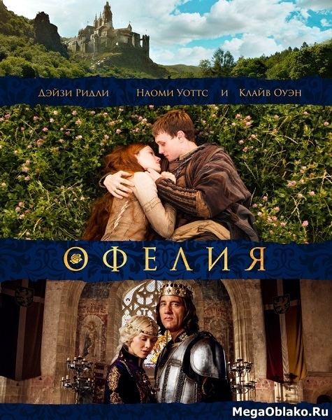 Офелия / Ophelia (2018/WEB-DL/WEB-DLRip) Офелия / Ophelia (2018/WEB-DL/WEB-DLRip)