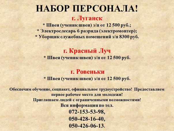 Объявления луганск работа. Объявления луганск работа