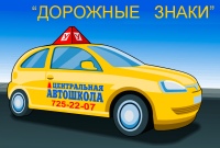 Автошкола: Дорожные знаки