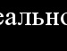 Яночка ) фотография #50 (источник - https://vk.com/id143661249)