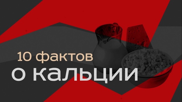 Кальций aka