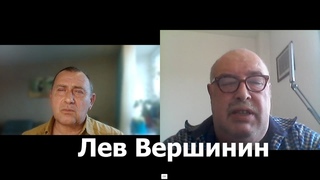 Л.Вершинин: не жду стамбульского слива