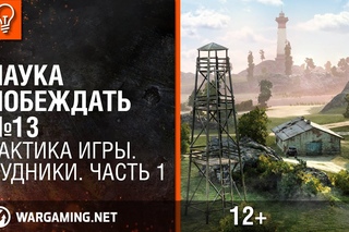 Тактика игры для командного боя. Рудники.