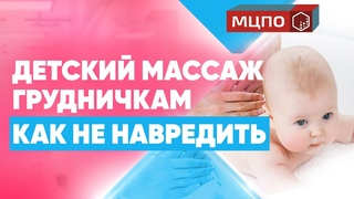 Детский массаж | Массаж и гимнастика при дисплазии тазобедренного сустава