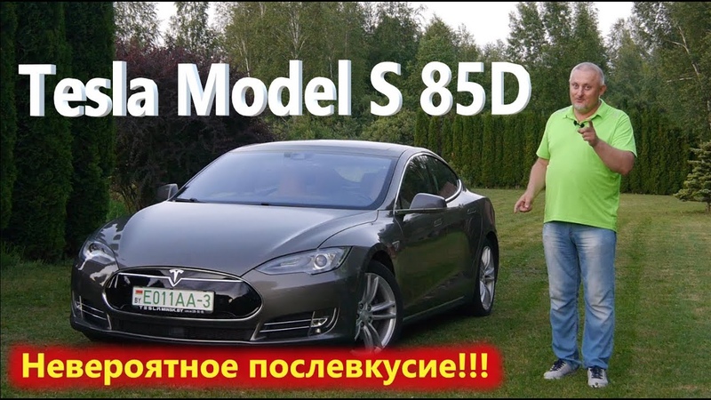 Tesla Model S 85 D, Тесла Модель S85 D БОЛЬШОЙ ВИДЕО ОБЗОР НЕВЕРОЯТНОЕ