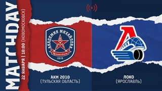 ОПМ /АКМ (Тул. обл.) vs ЛОКО (Ярославль) 2010 г.р. /
