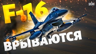 Свершилось! Первые F-16 врываются в Украину. Срочное заявление Киева. В воздушном гараже пополнение