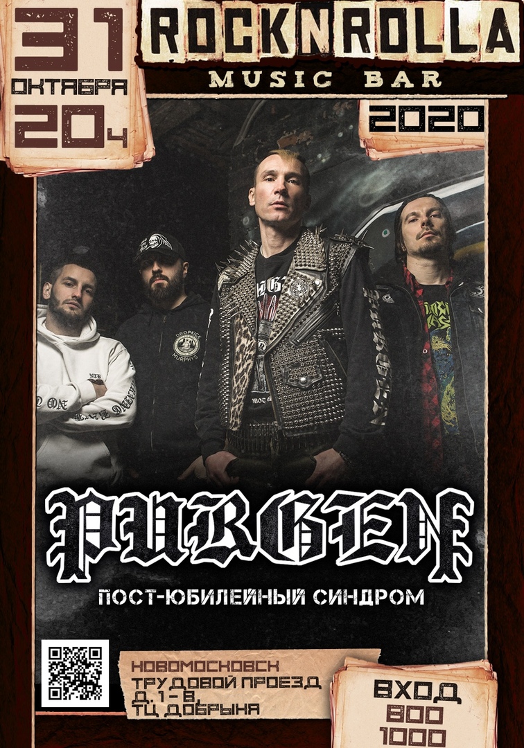 Афиша Новомосковск 31.10.20 PURGEN в ROCK N ROLLA