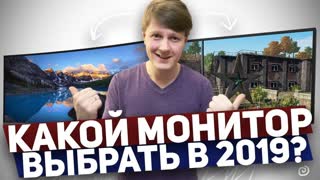 КАКОЙ МОНИТОР ВЫБРАТЬ В 2019? ИГРОВОЙ ИЛИ ПРОФЕССИОНАЛЬНЫЙ?