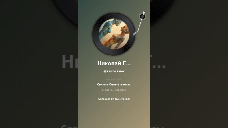 Николай Гумилев Credo