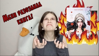 Книжный обзёр! Разбираемся в Невесте Ноября