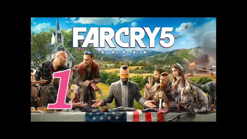 Far Cry 5, Часть 1, Прохождение на русском языке, 1080p, 60