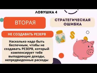 Как забыть о БЕДНОСТИ 3 стратегии в потоке,  CashFlow