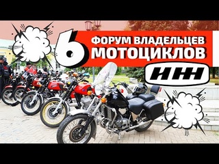 6 Форум Мотоциклов ИЖ в Ижевске 2022