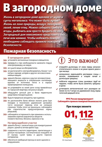 Противопожарная безопасность доклад