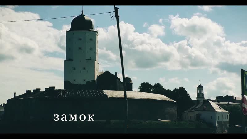 Выборг.Рыцарский турнир