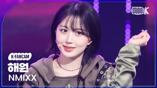 [K-Fancam] 엔믹스 해원 직캠 ’Soñar (Breaker)’(NMIXX HAEWON Fancam) @뮤직뱅크(Music Bank) 240119