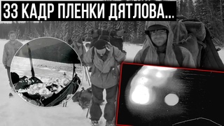 ПЕРЕВАЛ ДЯТЛОВА!!! 33 КАДР СКРЫВАЕТ СТРШН0Е!!!  ДОКУМЕНТАЛЬНЫЙ ФИЛЬМ HD