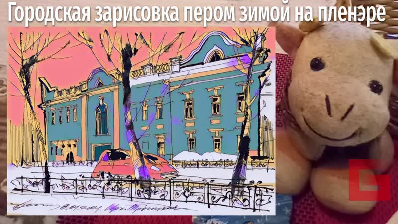 Городская зарисовка пером зимой на пленэре Иркутск, 7 С , Urban